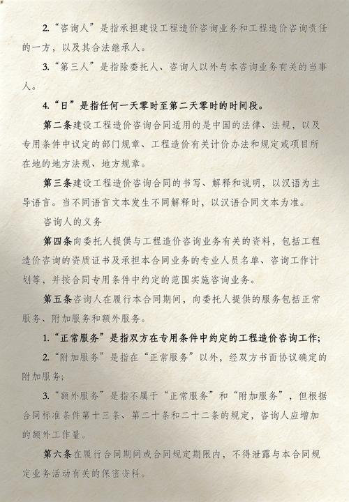 信息技術咨詢服務合同范本